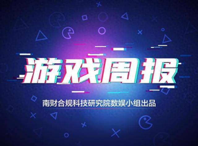 原满天星总经理涉腐被捕；心动上半年营收20.5亿丨游戏周报