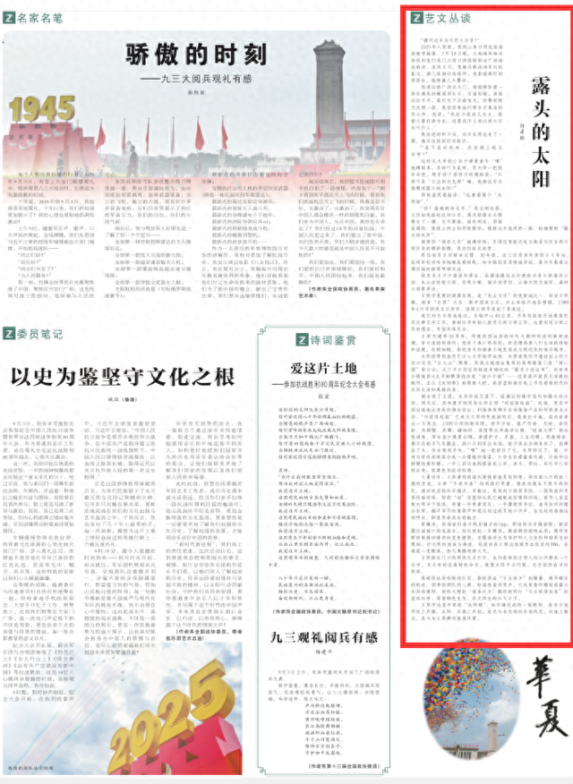 露头的太阳