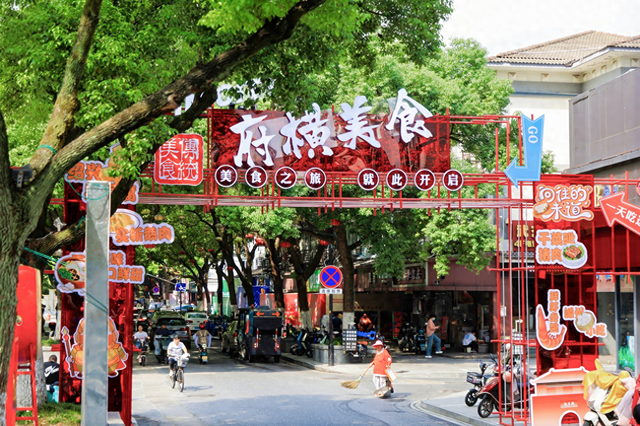绍兴越城区：“越”来越会玩，老底子里长出新“趣处”