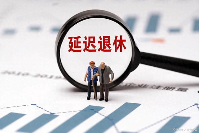 中央定调！退休新规实施，2030年会是分水岭，看看你会有影响吗？