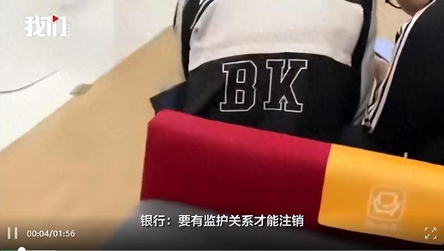 男子拿户口本在银行给孩子销卡被要求证明父子关系！涉事银行：户口本只能证明他们一家人系亲属关系
