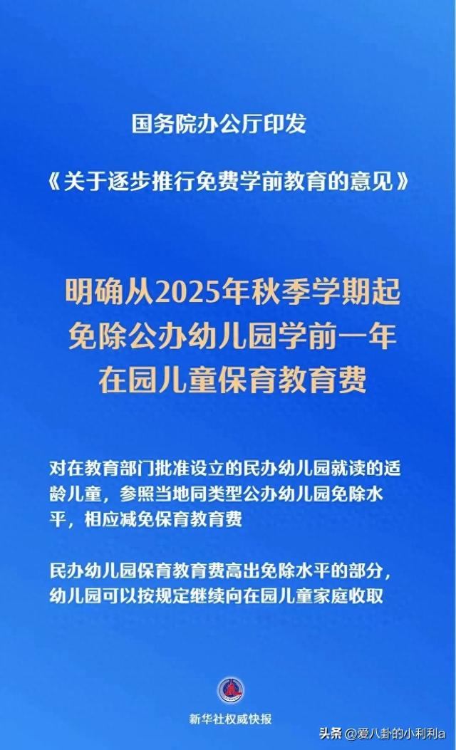 一觉醒来，公办幼儿园免学费政策一出，80后的家长先集体破防了！