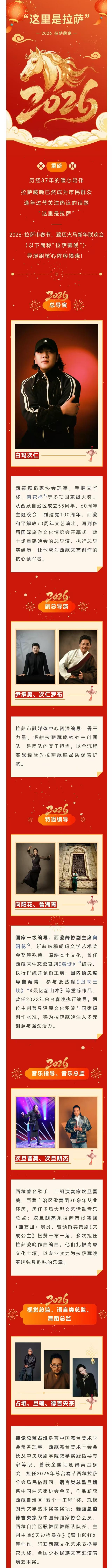 重磅！“这里是拉萨”——2026·拉萨藏晚实力官宣！