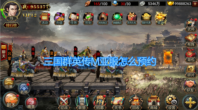 三国群英M换魂（三国群英传M亚服预约正式开启）
