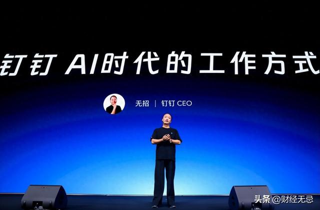 钉钉十周年推出AI 1.0版本，无招：迎接AI时代的工作方式