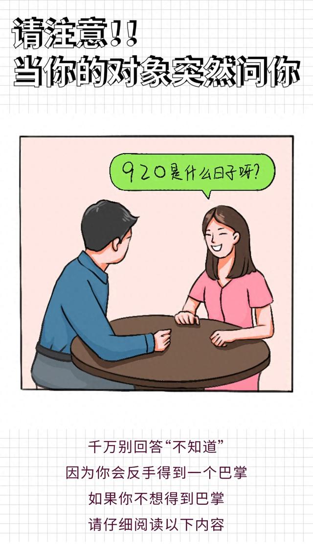今天“920” ，大声说“就爱你”！