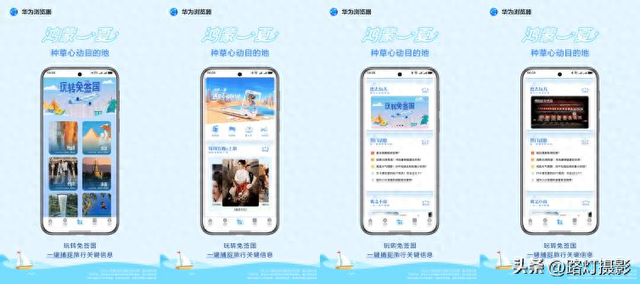 暑期出境游先上华为浏览器，遇见心动目的地玩转免签国
