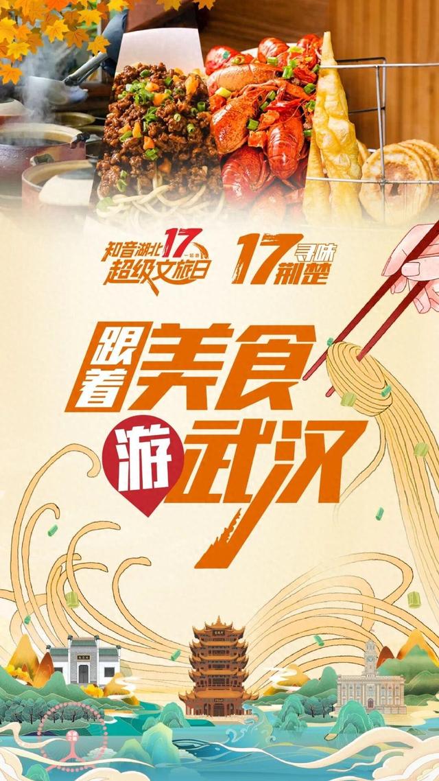 最新宣布：11月，武汉“馋哭全国”！
