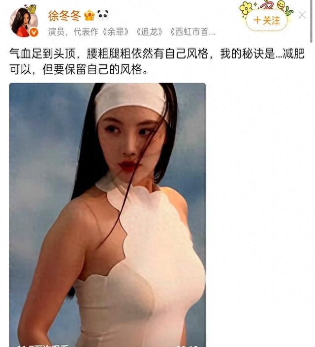 被“腰粗腿粗”的徐冬冬惊艳，气血足到头顶，120斤美得大气磅礴