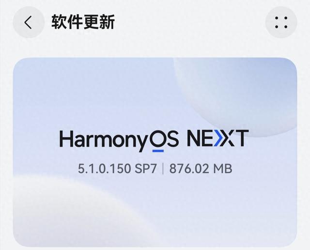 606MB！鸿蒙4.2最新版本来袭 持续优化 老机型该淘汰了