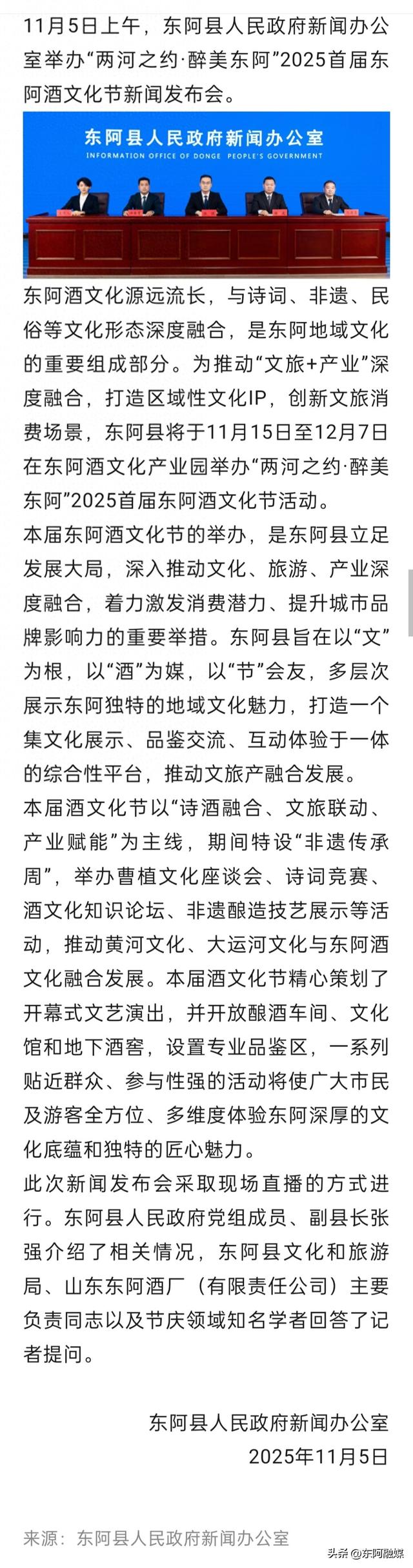 2025首届东阿酒文化节定于11月15日至12月7日在东阿举办