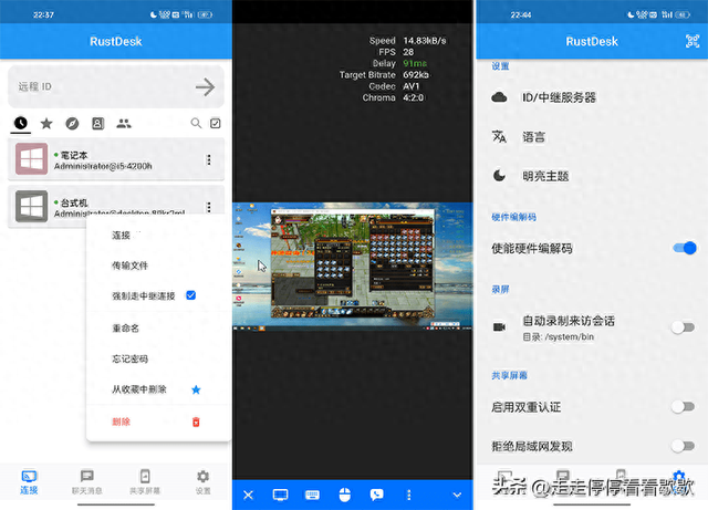 手机装什么软件能控制自己的电脑（RustDesk for Android v142 安卓版远程桌面控制软件）
