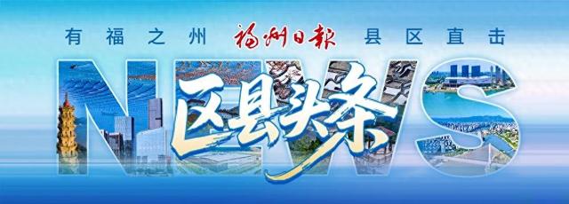 惊艳上线！福州这里变身“黄金村”！还有人靠它悄悄赚钱……