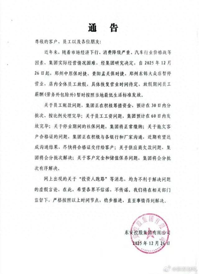 门店总经理带头，连夜搬空车辆！两家保时捷中心突然闭店，公司回应：不会跑路	，店内全体员工放假！有员工担心：工资尚未结算