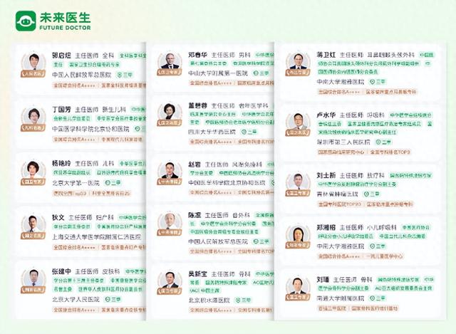 大专家免费问诊，“未来医生”正式上线