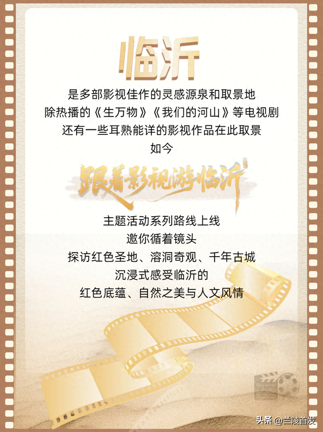 好客山东好品山东｜《生万物》没看够？影视探秘二日游，临沂邀您来“绣绣家”打卡