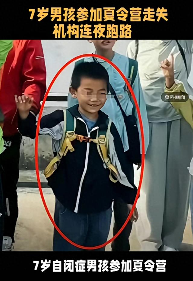北京7岁自闭症男孩失联还没找到 丧良心夏令营竟连夜删光账号跑路