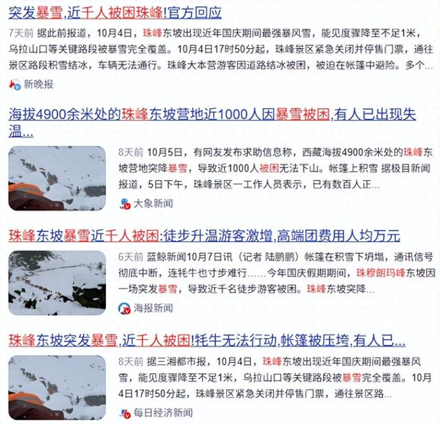 国庆期间近千人被困珠峰，有人失温！这种户外杀手，一定要警惕