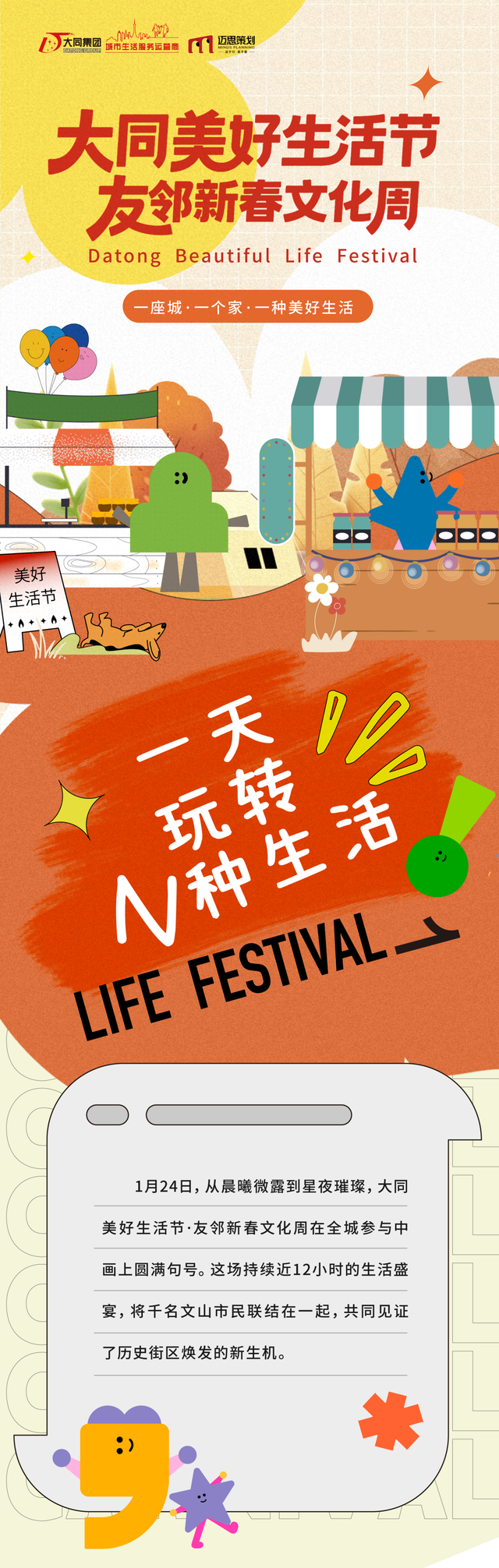 全城共赴，美好成真｜大同美好生活节·友邻新春文化周圆满落幕！