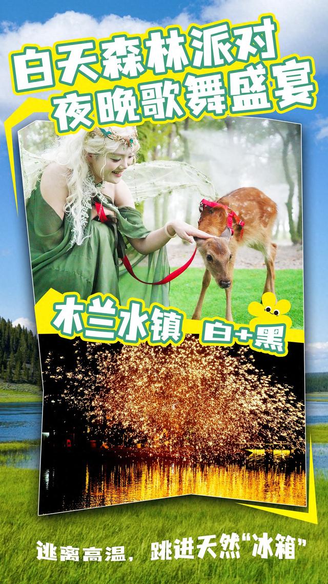 昼游幻境，夜入星河！木兰水镇的“黑白配”太会上分了！