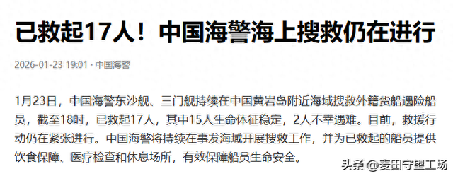 中国海警刚救起菲船员	，不到24小时，菲律宾就宣布在黄岩岛大演习