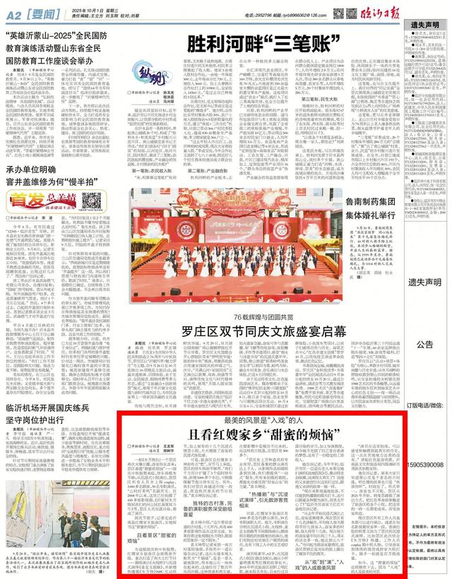 临沂沂南：最美的风景是“入戏”的人 且看红嫂家乡“甜蜜的烦恼”