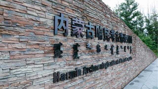 哈民考古遗址公园：沉浸式体验穿越五千年的史前文明