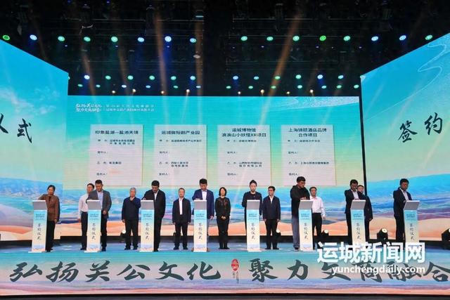 签约12个重点项目！运城市文旅产业招商引资推介会硕果累累