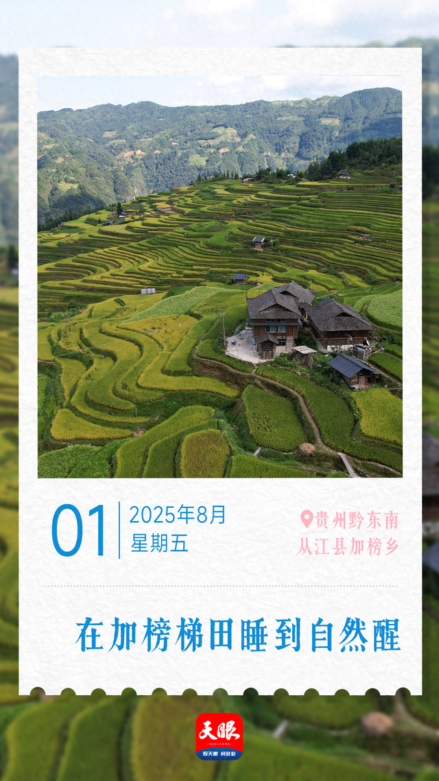 8月1日｜贵州之旅
