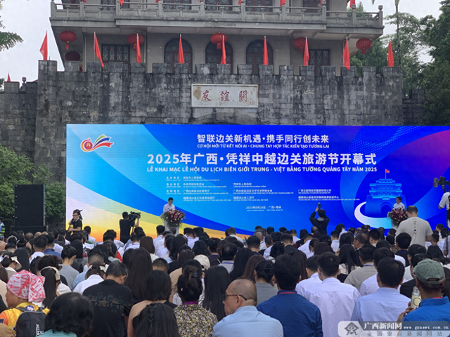 “智联”赋能跨境文旅新体验，广西·凭祥中越边关旅游节开幕