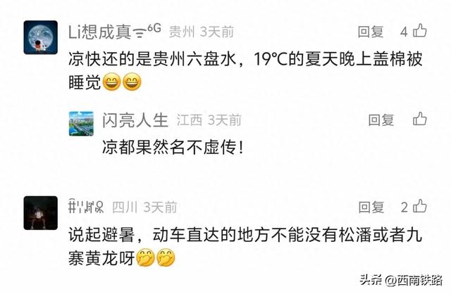 加车！动车直达超美清凉地，附车次