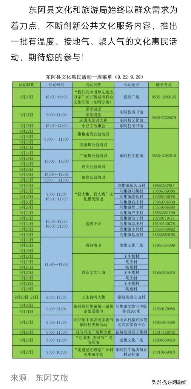 东阿县每周文化活动早知道（9.22-9.28）