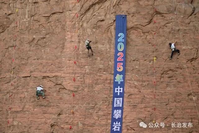 2025年中国攀岩自然岩壁系列赛（长治黎城站）开幕
