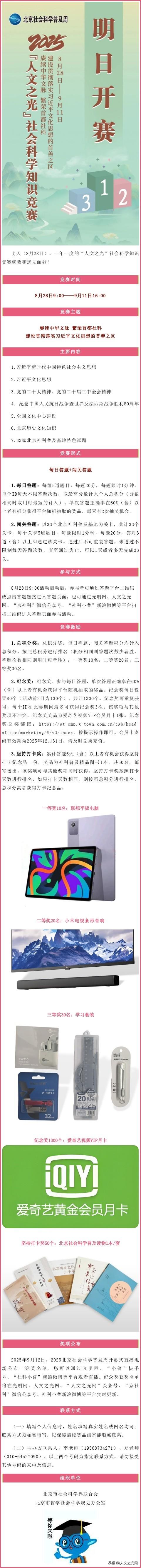 2025“人文之光”社会科学知识竞赛明日开赛！