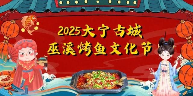 夜漫滩·不收摊！2025大宁古城巫溪烤鱼文化节邀你乐游夏夜~