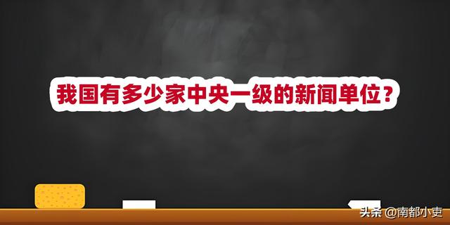 新闻周刊在中央几台播出（我国有多少家中央一级的新闻单位）