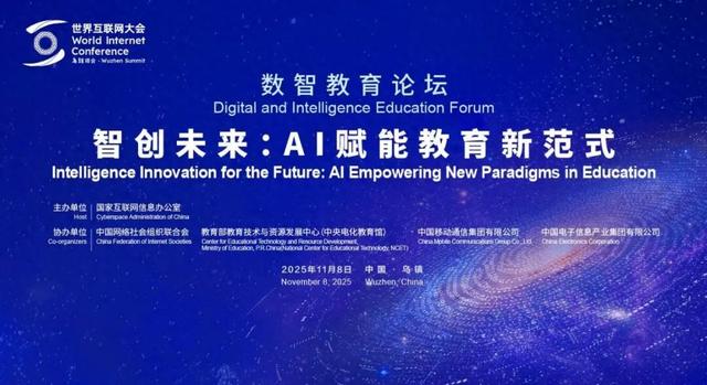 携手推进人工智能赋能教育变革与创新