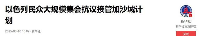 欧洲集体“亮剑”！挪威率先下发全球通缉令，要求逮捕内塔尼亚胡