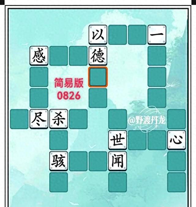 成语消消消破解版（成语小游戏六图猜成语）