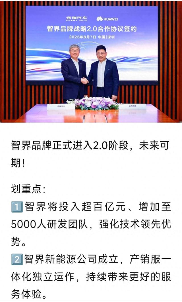 华为公司将全面管理智界品牌！负责生产、销售、服务！