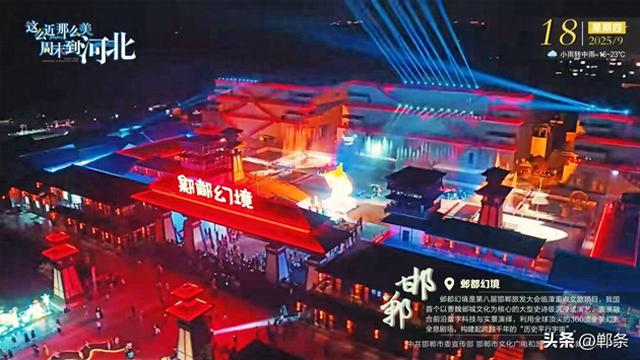 这么近 那么美 周末到河北——邯郸·邺都幻境