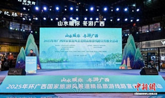 广西举办主题文旅活动 解锁暖冬新玩法