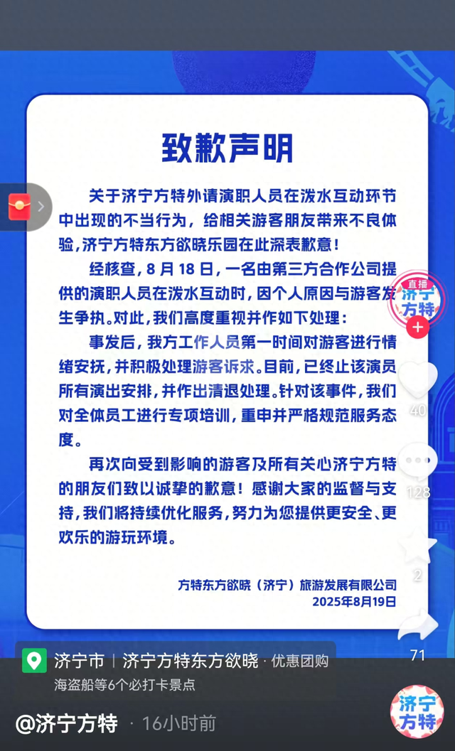 景区回应：涉事演员，已被清退