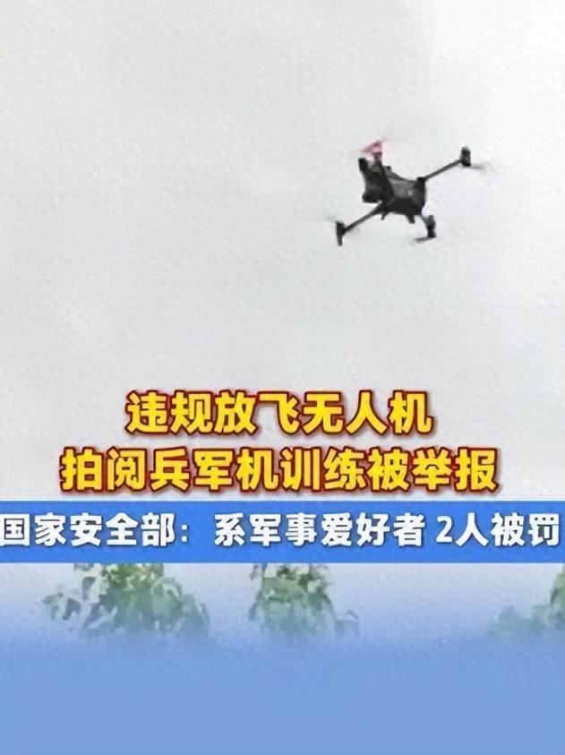 又有2名间谍现身？93阅兵军机训练期间，我国军事机密险遭泄露
