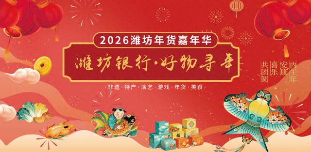 山东海洋大集丨1月19日开幕！白浪河变身新春乐园！年货、国潮、游乐全都有