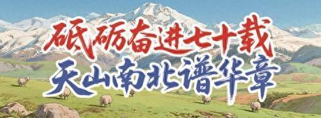 新疆乌鲁木齐县平西梁村青年不外流
