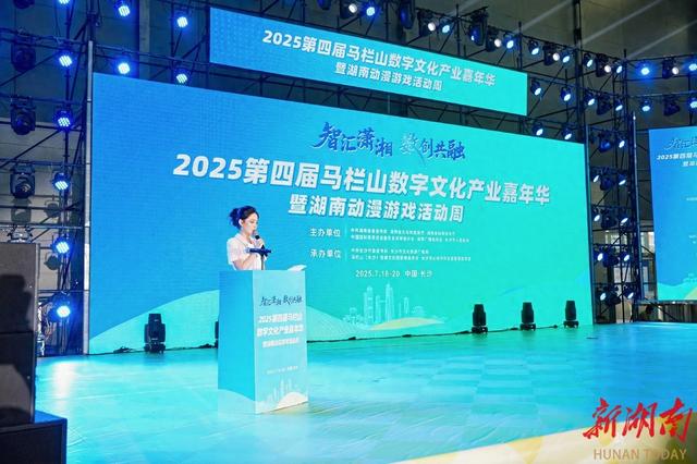 “数”力觉醒！2025马栏山数字文化产业嘉年华“开趴”啦