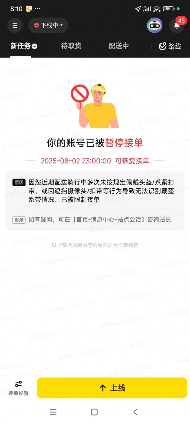 跑外卖又被封号了，监管系统太牛了