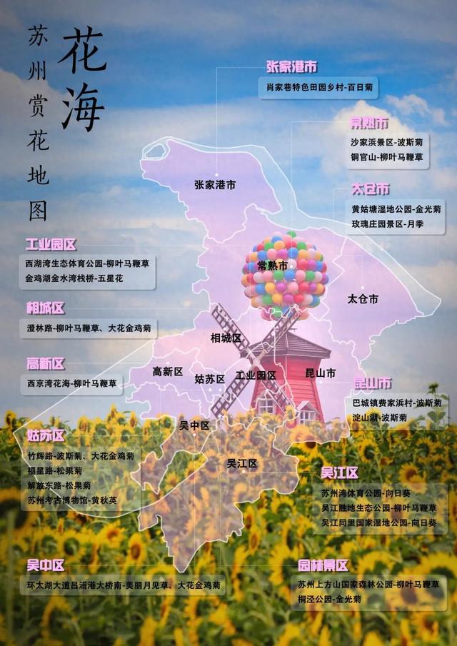 苏州夏日赏花地图来了！你最想去哪里？