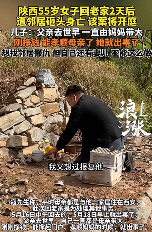 回老家2天就遇害？55岁母亲回老家2天遭邻居砸头身亡，受害人儿子：刚能孝顺妈妈就出事